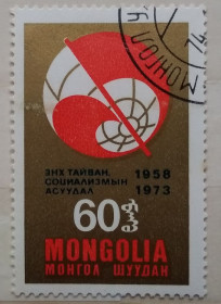 Монголія Монголия ^/--/^ Монголия 1973 г - 15 лет журналу &amp;quot;Проблемы мира и социализма&amp;quot; ^_^^^ Монголія 1973 р - 15 років журналу &amp;quot; Проблеми світу і соціалізму &amp;quot; - фото фото фото