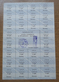 Акції, облігації, лотереї Акции, облигации, лотереи ^/--/^ Картка споживача купони 100 карбованців ЛИСТОПАД 1990 Коммунар ЗАПОРІЖЖЯ ^_^^^ Карточка потребителя купоны 100 рублей 1990 Коммунар Запорожья - фото фото фото