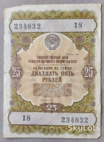 Акції, облігації, лотереї Акции, облигации, лотереи ^/--/^ Облигация 25 рублей 1957 года Заем развития народного хозяйства ^_^^^ Облігація 25 рублів 1957 Позика розвитку народного господарства - фото фото фото