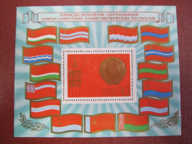 СРСР - СССР - ^/--/^ 1972.  50 ЛЕТ ОБРАЗОВАНИЯ СССР. ^_^^^ 1972. 50 років утворення СРСР. - фото фото фото