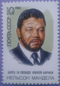 СРСР - СССР - ^/--/^ СССР 1988 Нельсон Мандела ЮАР СК 5905 MNH ^_^^^ СРСР 1988 Нельсон Мандела ПАР СК 5905 MNH - фото фото фото