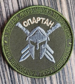 Інше Другое ^/--/^ Шеврон бригады Спартан Нарукавный знак 3 БрОП Болбочана Шеврон Гвардия наступления № 479 ^_^^^ Шеврон бригади Спартан Нарукавний знак 3 БрОП Болбочана Шеврон Гвардія наступу No 479 - фото фото фото