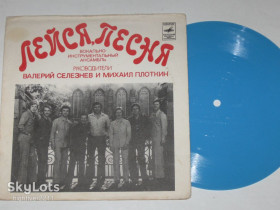 Платівки Пластинки ^/--/^ Пластинка-флекси Виа &amp;apos;&amp;apos;Лейся, песня&amp;apos;&amp;apos; - ЛАСТОЧКА * Приходи * Я уеду в Зурбаган * Звездные командировки  (Ех) ^_^^^ Пластинка-флексі Віа &amp;apos; &amp;apos;Лейся, пісня &amp;apos;; &amp;apos; - Ласточка * Приходь * Я поїду в Зурбаган * Зоряні відрядження (Ех) - фото фото фото