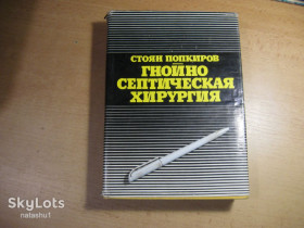 Видання - р. Издания - гг. ^/--/^ гнойносептическая хирургия 1974 /--/ г ^_^^^ Гнойносептична хірургія 1974 - фото фото фото