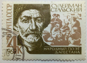 СРСР - СССР - ^/--/^ СССР 1969 Сулейман Стальский, гашеная ^_^^^ СРСР 1969 Сулейман Стальський, гашена - фото фото фото