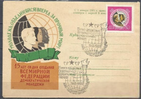 СРСР - СССР - ^/--/^ СССР 1960 19/V Федерация демократической молодежи ^_^^^ СРСР 1960 19/V Федерація демократичної молоді - фото фото фото