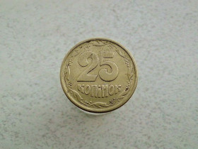 Обігові Обиходные ^/--/^ 25 копійок 1994 рік Україна 1 /--/ БВм  (386 /--/ а) ^_^^^ 25 копеек 1994 год Украина 1 /--/ БВм (386 /--/ а) - фото фото фото