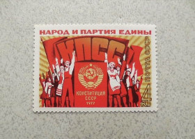 СРСР - СССР - ^/--/^ Поштова марка СРСР &amp;quot; Прийняття нової Конституції СРСР &amp;quot; 1977 рік ** ^_^^^ Почтовая марка СССР &amp;quot; принятие новой Конституции СССР &amp;quot; 1977 год ** - фото фото фото
