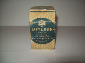 Інше Другое ^/--/^ Коробка Металин порошок средство для чистки посуды про-во СССР ^_^^^ Коробка Металін порошок засіб для чищення посуду про-во СРСР - фото фото фото