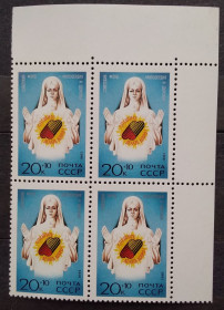 СРСР - СССР - ^/--/^ СССР 1991 г - фонд милосердия и здоровья, квартблок,  уголок ^_^^^ СРСР 1991 р - фонд милосердя і здоров'я, квартблок, куточок - фото фото фото