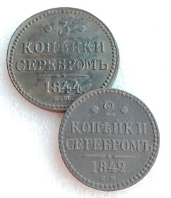 - (Микола I) - (Николай I) ^/--/^ Большие царские монеты 1842 и 1844 /--/ г. ️Николай 1 (оригинал) ^_^^^ Великі царські монети 1842 і 1844 рр. ️Микола 1 (оригінал) - фото фото фото