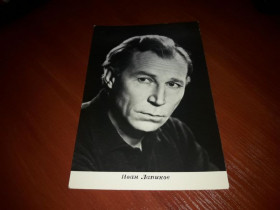 Інше Другое ^/--/^ Открытка Актеры Иван Лапиков 1970 Бюро ПКИ ^_^^^ Листівка Актори Іван Лапіков 1970 Бюро КІ - фото фото фото
