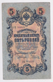 Микола II - Николай II - ^/--/^ 5 руб.  1909 г.  ШИПОВ - РОДИОНОВ  серия ЛЦ  РОССИЯ ^_^^^ 5 руб. 1909 ШИПОВ - РОДІОНІВ серія ЛЦ Росія - фото фото фото