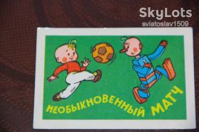 Календарі Календари ^/--/^ календарик СССР  (Необыкновенный матч) 1981 год ^_^^^ календарик СРСР (Незвичайний матч) 1981 - фото фото фото
