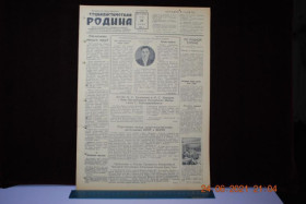 Періодичні видання Периодические издания ^/--/^ ГАЗЕТА СОЦИАЛИСТИЧЕСКАЯ РОДИНА 20 ИЮНЯ 1956 Г. ^_^^^ Газета соціалістична Батьківщина 20 червня 1956 - фото фото фото