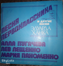Платівки Пластинки ^/--/^ Виниловая пластинка     (миньон): Песни Эдуарда Ханка ^_^^^ Вінілова пластинка (міньйон): Пісні Едуарда Ханка - фото фото фото