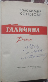 Видання - р. Издания - гг. ^/--/^ Конвісар, В. Галичина ^_^^^ Конвисар, В. Галичина - фото фото фото