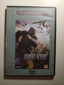 Пригоди / Історичний Приключения / Исторический ^/--/^ Фильм на DVD диске &amp;quot;Кинг Конг&amp;quot; ^_^^^ Фільм на DVD диску &amp;quot; Кінг Конг&amp;quot; - фото фото фото