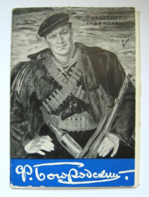 СРСР СССР ^/--/^ ФЕДОР БОГОРОДСКИЙ = НАБОР ОТКРЫТОК 1962 г. = 12 шт. = тираж 15 тыс. - полный набор ^_^^^ ФЕДОР БОГОРОДСЬКИЙ НАБІР ВІДКРИТОК 1962 р. 12 шт. тираж 15 тис. - повний набір - фото фото фото