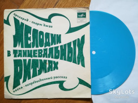 Платівки Пластинки ^/--/^ Мелодии в танцевальных ритмах-Пригород  (2)-NM, флексі-Мелодія ^_^^^ Мелодии в танцевальных ритмах-Пригород (2)-NM, флекси-Мелодия - фото фото фото