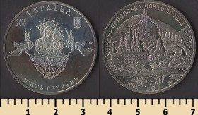 Пам'ятні і ювілейні Памятные и юбилейные ^/--/^ Украина 5 гривен 2005 ^_^^^ Україна 5 гривень 2005 - фото фото фото