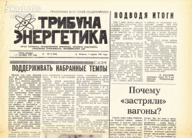 Видання - р. Издания - гг. ^/--/^ 1987 ЧОРНОБИЛЬ Чернобыль ЧАЕС Припять ЧАЭС Chernobyl CHORNOBYL Czarnobyl TCHERNOBYL Tschernobyl УКРАЇНА Pripyat UKRAINE Газета ТРИБУНА ЭНЕРГЕТИКА Подлинник Ч-452 ^_^^^ 1987 Чернобыль Чернобыль ЧАЭС Припять ЧАЭС Chernobyl CHORNOBYL Czarnobyl TCHERNOBYL Tschernobyl УКРАИНА Pripyat UKRAINE Газета Трибуна Энергетика Подлинник Ч-452 - фото фото фото