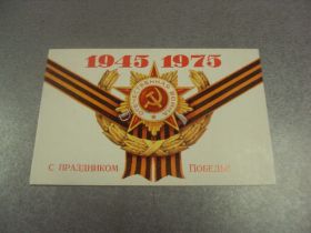 СРСР СССР ^/--/^ открытка 30 лет победы подпись маршал гречко 1975 двойная  №11857 /--/ м ^_^^^ листівка 30 років перемоги підпис маршал гречко 1975 подвійна No /--/ 11857 /--/ м - фото фото фото