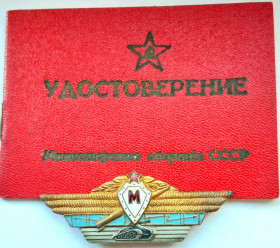 Відзнаки Знаки отличий ^/--/^ Офицерский знак &amp;apos;Мастер&amp;apos; с доком 1983 /--/ г. ^_^^^ Офіцерський знак &amp;apos; Майстер &amp;apos; з доком 1983 /--/ р. - фото фото фото