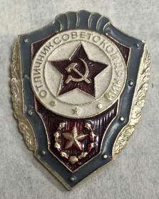 Пам'ятні і ювілейні Памятные и юбилейные ^/--/^ Відмінник Радянської армії ^_^^^ Отличник Советской армии - фото фото фото