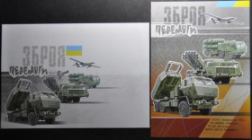 Інше Другое ^/--/^ Украина Зброя Перемоги 2022 Конверт  Почтовая карточка ^_^^^ Україна Зброя Перемоги 2022 Конверт Поштова картка - фото фото фото