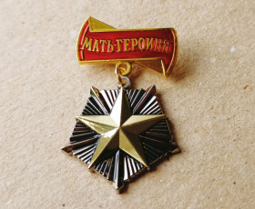 Копії медалей і знаків Копии медалей и знаков ^/--/^ Орден Мать-героиня Копия ^_^^^ Орден Мати-героїня Копія - фото фото фото