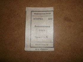 Акції, облігації, лотереї Акции, облигации, лотереи ^/--/^ Минжилкомхоз  УССР ф-ка Жовтень Талон  1 руб ^_^^^ Минжилкомхоз УССР ф-ка Жовтень Талон 1 руб - фото фото фото
