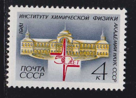 СРСР - СССР - ^/--/^ СССР 1981 г **  ИНСТИТУТ ^_^^^ СРСР 1981 р. ІНСТИТУТ - фото фото фото