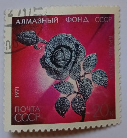 СРСР - СССР - ^/--/^ СССР 1971 Брошь Роза, гашеная ^_^^^ СРСР 1971 Брош Роза, гашена - фото фото фото