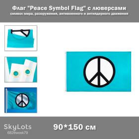 Прапори Флаги ^/--/^ Флаг &amp;quot;Peace Symbol&amp;quot;  (90*150 см) яркий флаг символ мира разоружения антивоенного и антиядерного движения, устойчив к УФ-излучению, полиэстер с латунными люверсами Bright UV ^_^^^ Прапор &amp;quot;Peace Symbol &amp;quot; (90 * 150 см) яскравий прапор символ світу роззброєння антивоєнного і антиядерного руху, стійкий до УФ-випромінювання, поліестер з латунними люверсами Bright UV - фото фото фото