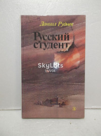 Видання - р. Издания - гг. ^/--/^ Руднев. Русский студент. О Дмитрии Ульянове ^_^^^ Руднєв. Російський студент. Про Дмитра Ульянова - фото фото фото