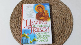 Медицина і здоров'я Медицина и здоровье ^/--/^ Гордиенко Н. В. Целитель та провидец Павел открывает свои тайны здоровья и счастья. 2008. ^_^^^ Гордієнко Н. В. Цілитель та провидець Павло відкриває свої таємниці здоров'я та щастя. 2008. - фото фото фото