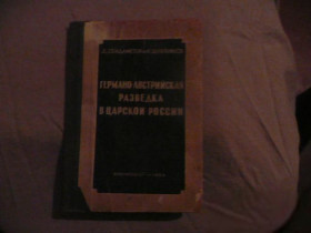 Видання - р. Издания - гг. ^/--/^ Сейдаметов, Шляпников. Германо-австрийская разведка в царской России.  1939 ^_^^^ Сейдаметов, капелюхів. Німецько-австрійська розвідка в царській Росії. 1939 - фото фото фото