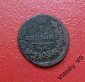 - (Олександр I) - (Александр I) ^/--/^ 1 копейка 1819 ЕМ НМ ^_^^^ 1 Копійка 1819 ЕМ НМ - фото фото фото