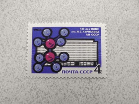 СРСР - СССР - ^/--/^ Поштова марка СРСР &amp;quot; 50 років Інституту загальної та неорганічної хімії Н.С.Курнакова &amp;quot; 1968 рік ** ^_^^^ Почтовая марка СССР &amp;quot; Архитектура &amp;quot; 1968 год ** - фото фото фото