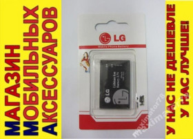 Акумулятори Аккумуляторы ^/--/^ ОРИГИНАЛ АККУМУЛЯТОР БАТАРЕЯ LG KM /--/ 380 KM /--/ 386 GM /--/ 210 ^_^^^ ОРИГІНАЛ АККУМУЛЯТОР БАТАРЕЯ LG KM /--/ 380 KM /--/ 386 GM /--/ 210 - фото фото фото
