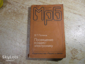 Видання - р. Издания - гг. ^/--/^ посвящение в радиоэлектронику 1988 /--/ г ^_^^^ Посвята в радіоелектроніку 1988 - фото фото фото