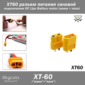 Порти, роз'єми Порты, разъемы ^/--/^ XT /--/ 60 разъем питания силовой    (&amp;lt;65 А) для подключения RC Lipo Battery    (мама + папа) ^_^^^ XT /--/ 60 роз'єм живлення силовий (&amp;lt;65 А) для підключення RC Lipo Battery (мама + тато) - фото фото фото
