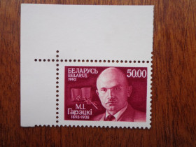 Білорусь Беларусь ^/--/^ Беларусь,1993, писатель М.Горецкий, негаш. с угловым полем ,  MNH ^_^^^ Білорусь, 1993, письменник М.Горецький, негаш. з кутовим полем, MNH - фото фото фото