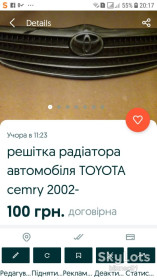 Захист і облицювання Защита и облицовка ^/--/^ Решітка радіаторна &amp;quot;TOYOTA ^_^^^ Решетка радиаторная &amp;quot;TOYOTA - фото фото фото