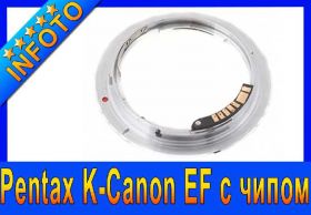 Адаптери Адаптеры ^/--/^ Переходник адаптер Pentax PK Canon EOS EF с чипом ^_^^^ Перехідник адаптер Pentax PK Canon EOS EF з чипом - фото фото фото
