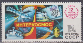 СРСР - СССР - ^/--/^ СССР 1979 день космонавтики ^_^^^ СРСР 1979 День космонавтики - фото фото фото