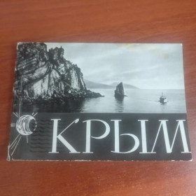 СРСР СССР ^/--/^ Крым. Фотобуклет с коллажами. управление кинофикации Крымобличполкома.1965 ^_^^^ Крим. Фотобуклет з колажами. управління кінофікації Кримобличполкому. 1965 - фото фото фото