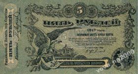 Копії Копии ^/--/^ 5 рублей Одесса 1917 год ^_^^^ 5 рублів Одеса 1917 - фото фото фото