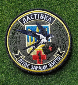 Інше Другое ^/--/^ Шеврон Украина ЛАСТІВКА ЛІТАЄ ЗАРАДИ ЖИТТЯ мед № 4020 ^_^^^ Шеврон Украина ЛАСТОВКА ЛЕТАЕТ ЗАРАДЫ ЖИЗНИ мед No 4020 - фото фото фото